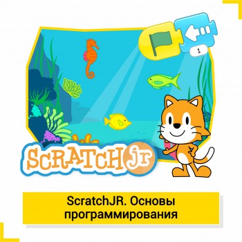 ScratchJR. Основы программирования  - Школа цифровых искусств для детей от 8 до 14 лет